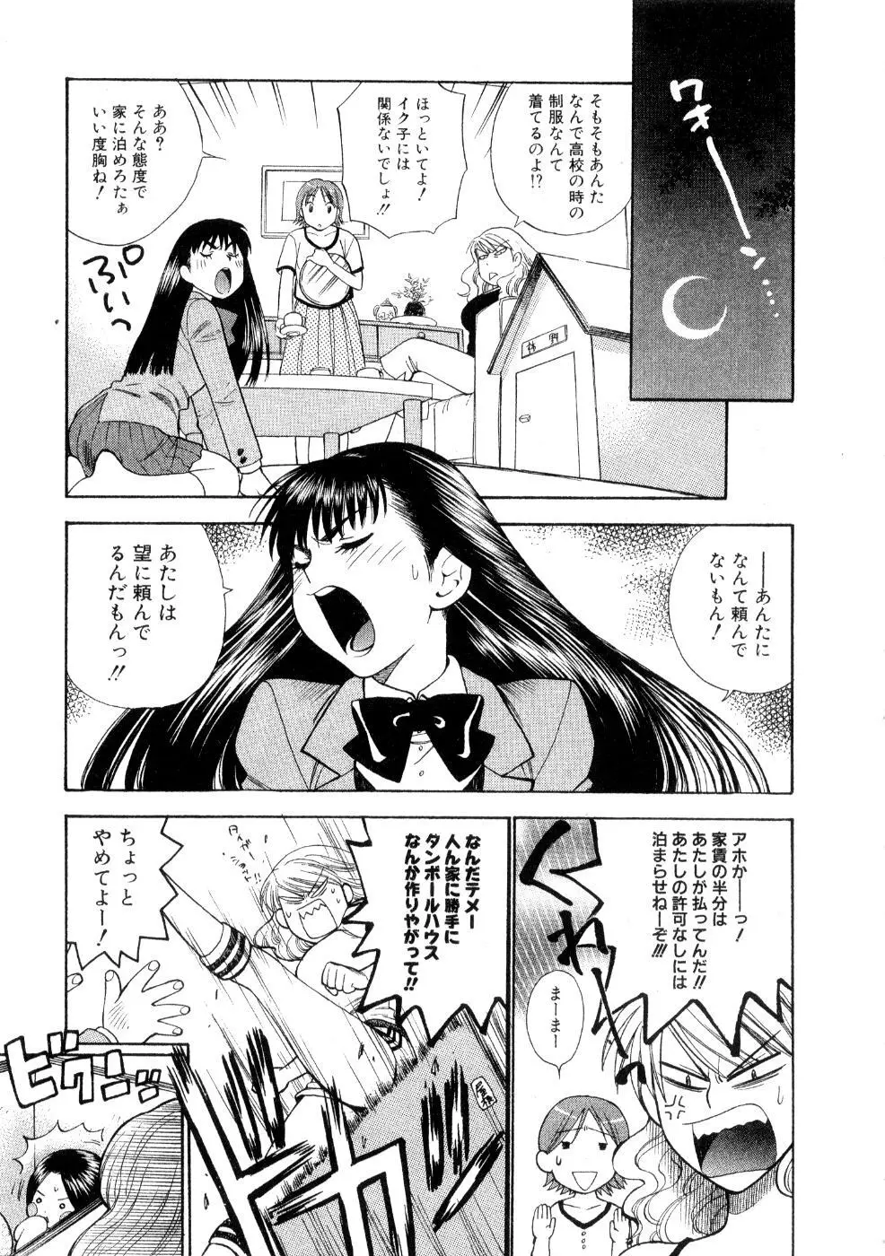 ほしがりないもうと Page.147