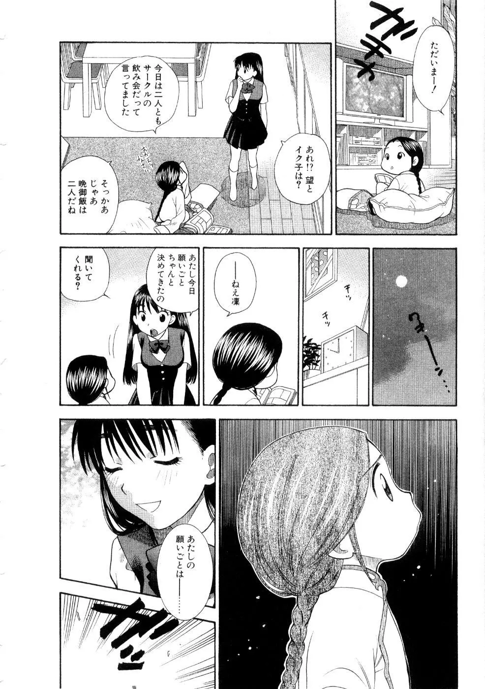 ほしがりないもうと Page.184