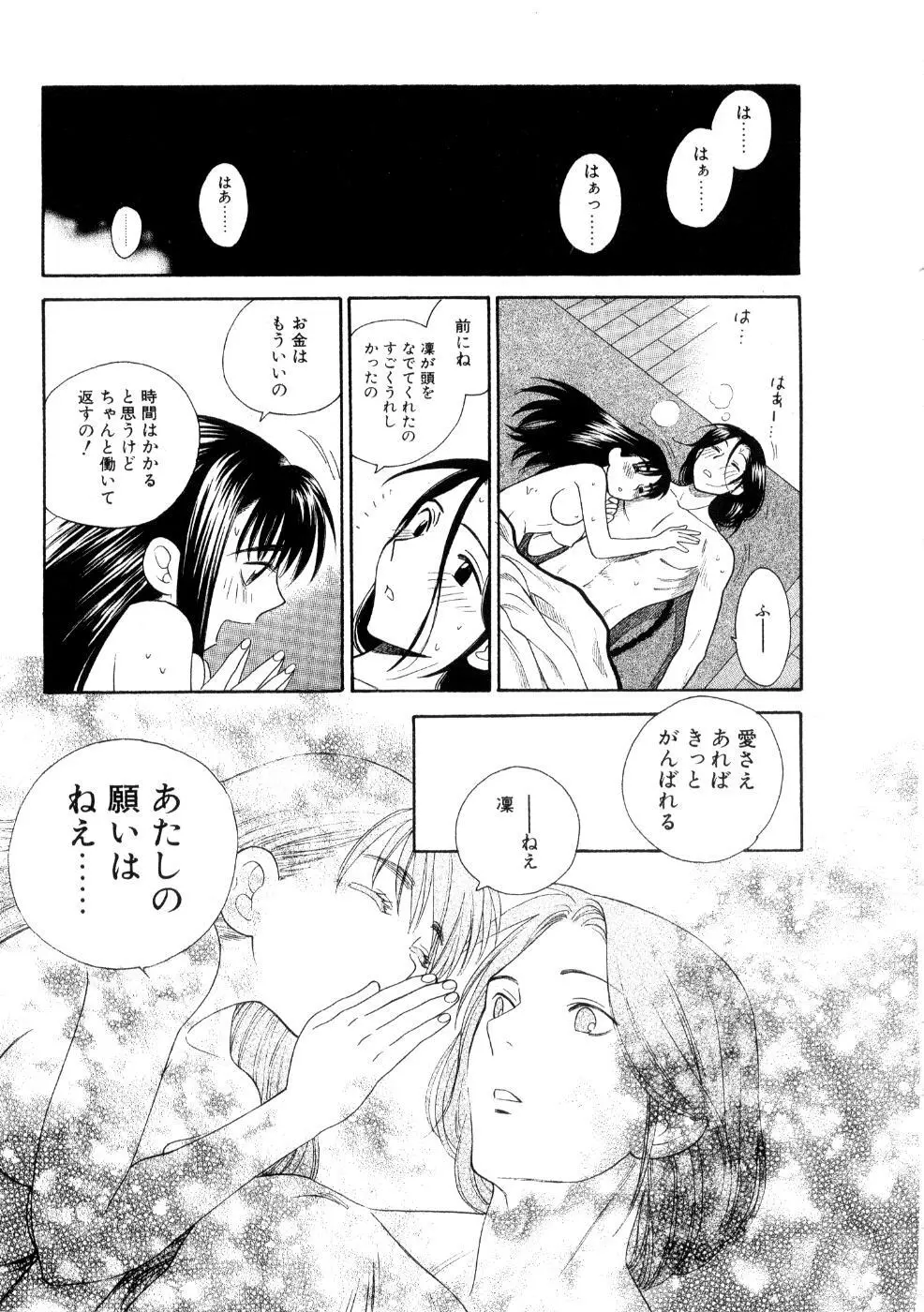 ほしがりないもうと Page.189