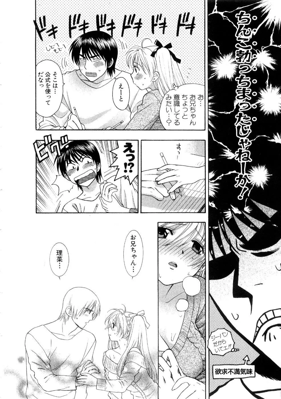 ほしがりないもうと Page.20