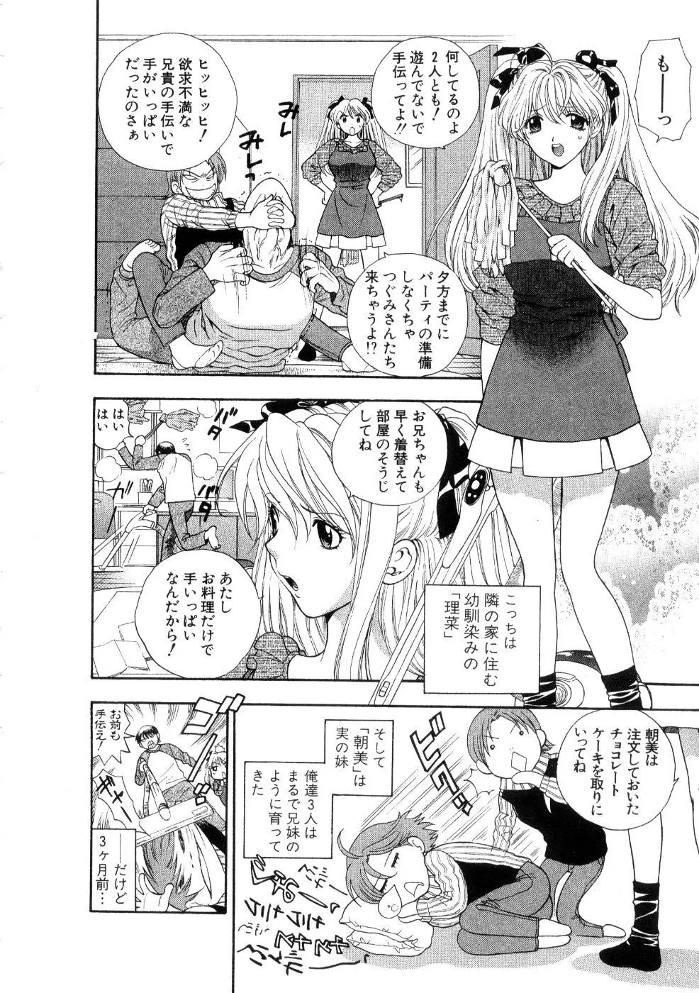 ほしがりないもうと Page.32