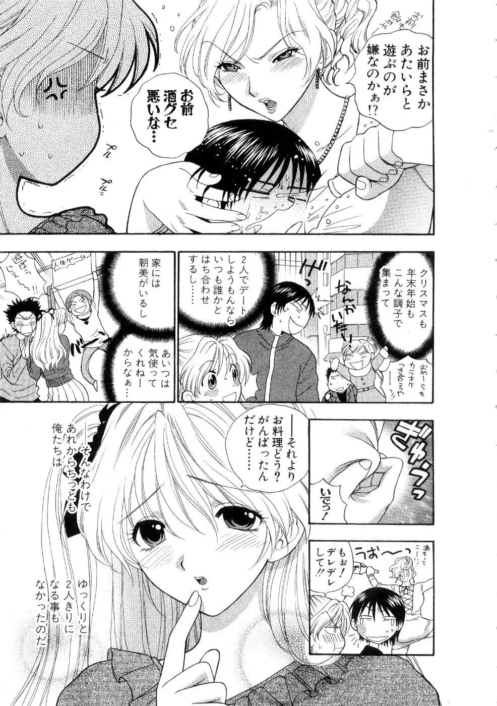 ほしがりないもうと Page.35