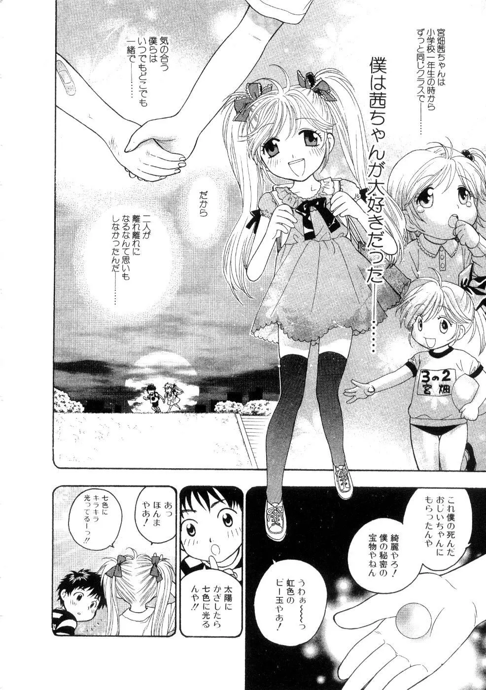 ほしがりないもうと Page.54