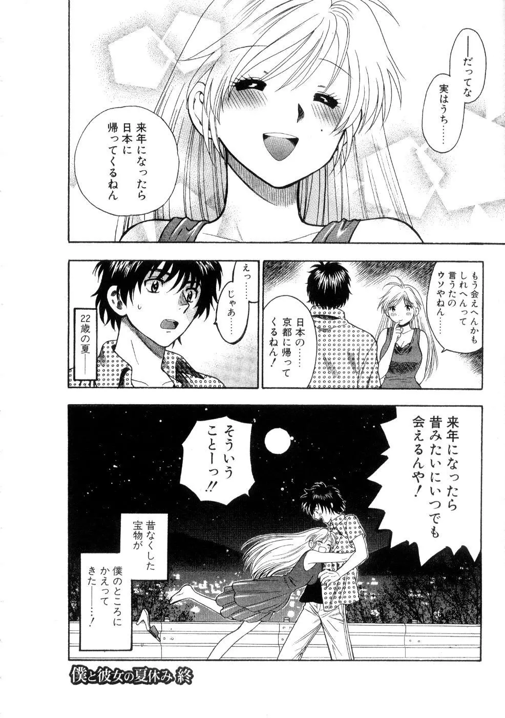 ほしがりないもうと Page.72