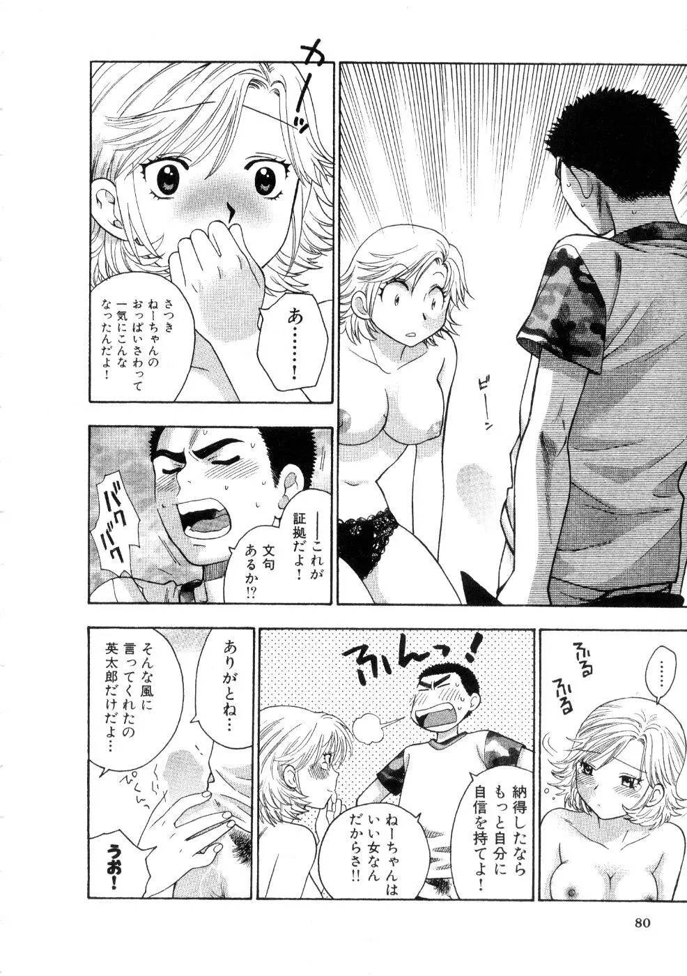 ほしがりないもうと Page.82