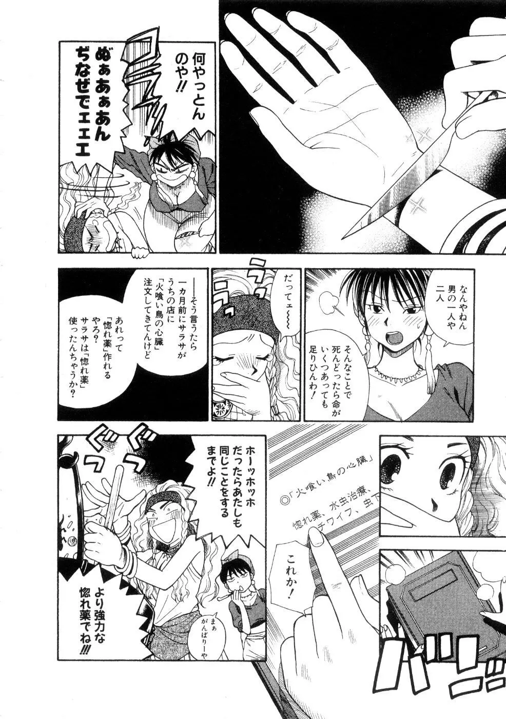 ほしがりないもうと Page.98