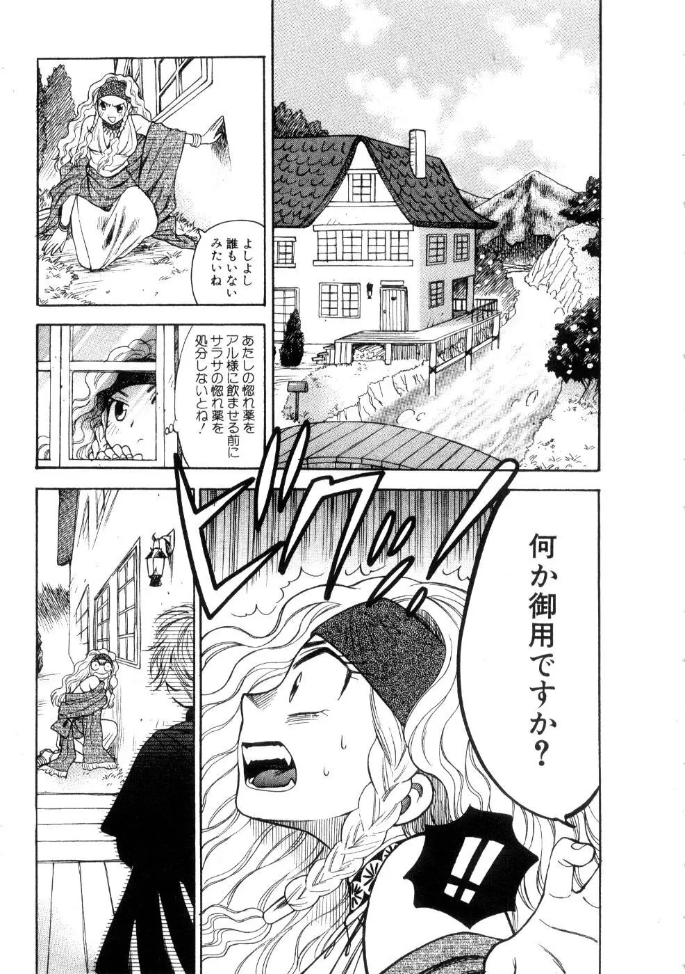 ほしがりないもうと Page.99