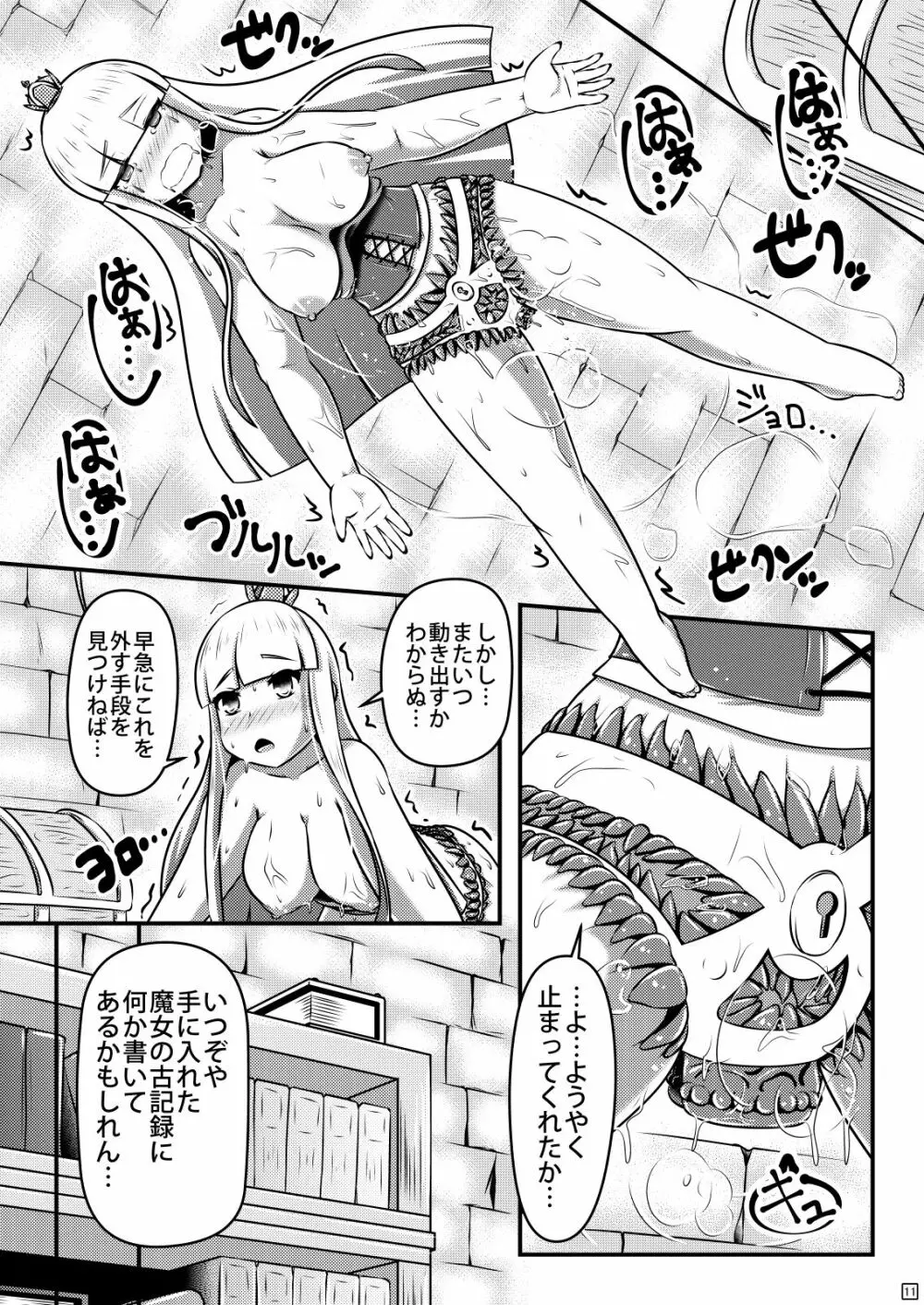 育つ貞操帯を穿いたお姫様の排泄事情 Page.12