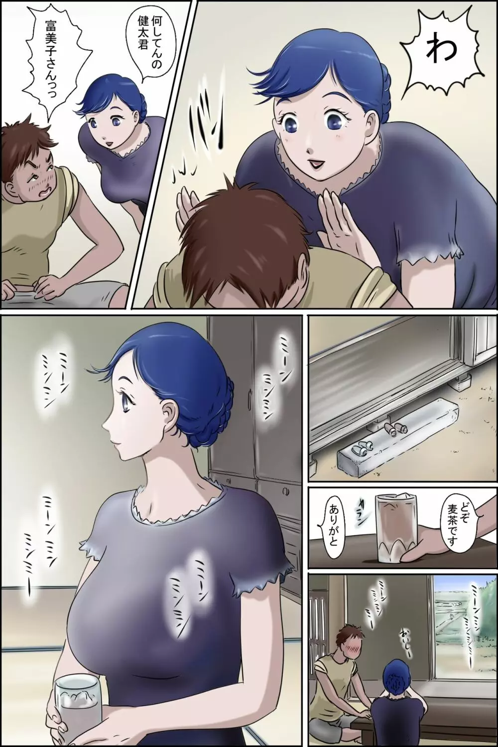 俺の村のケアサービス Page.4