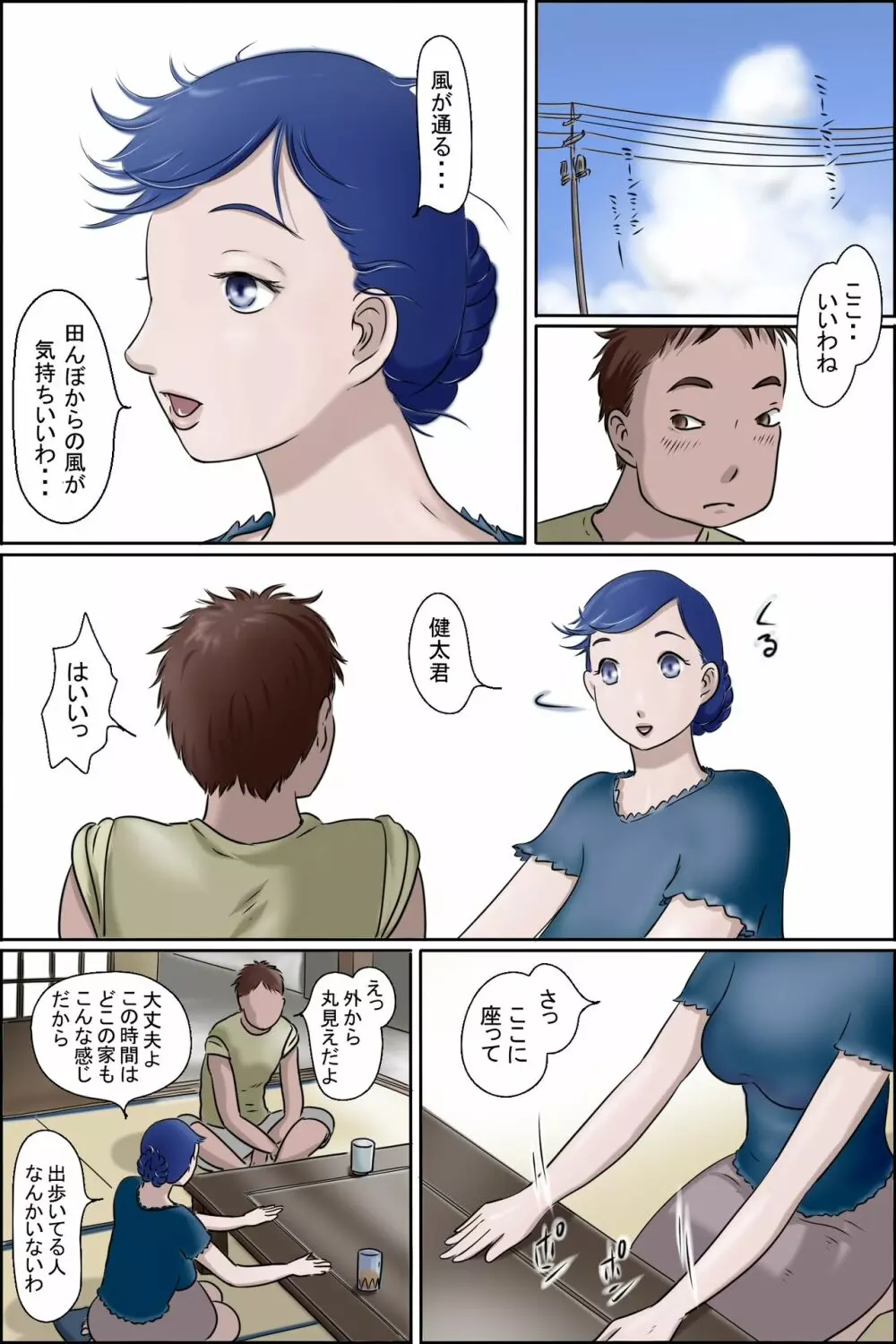 俺の村のケアサービス Page.5