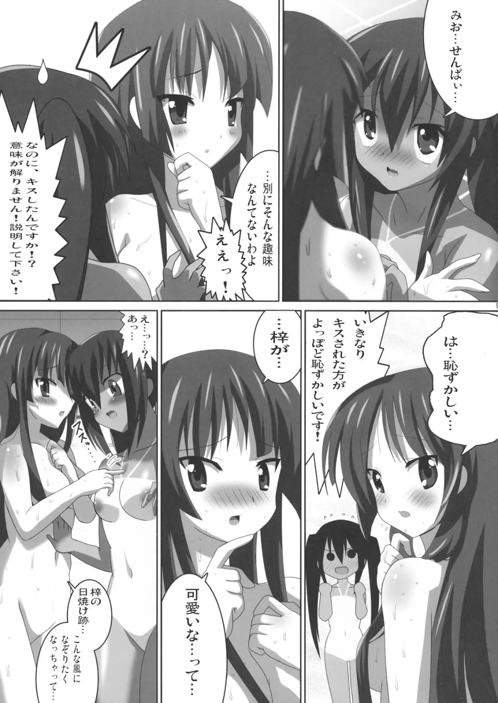 けいおん本？！２ −澪と梓− Page.10