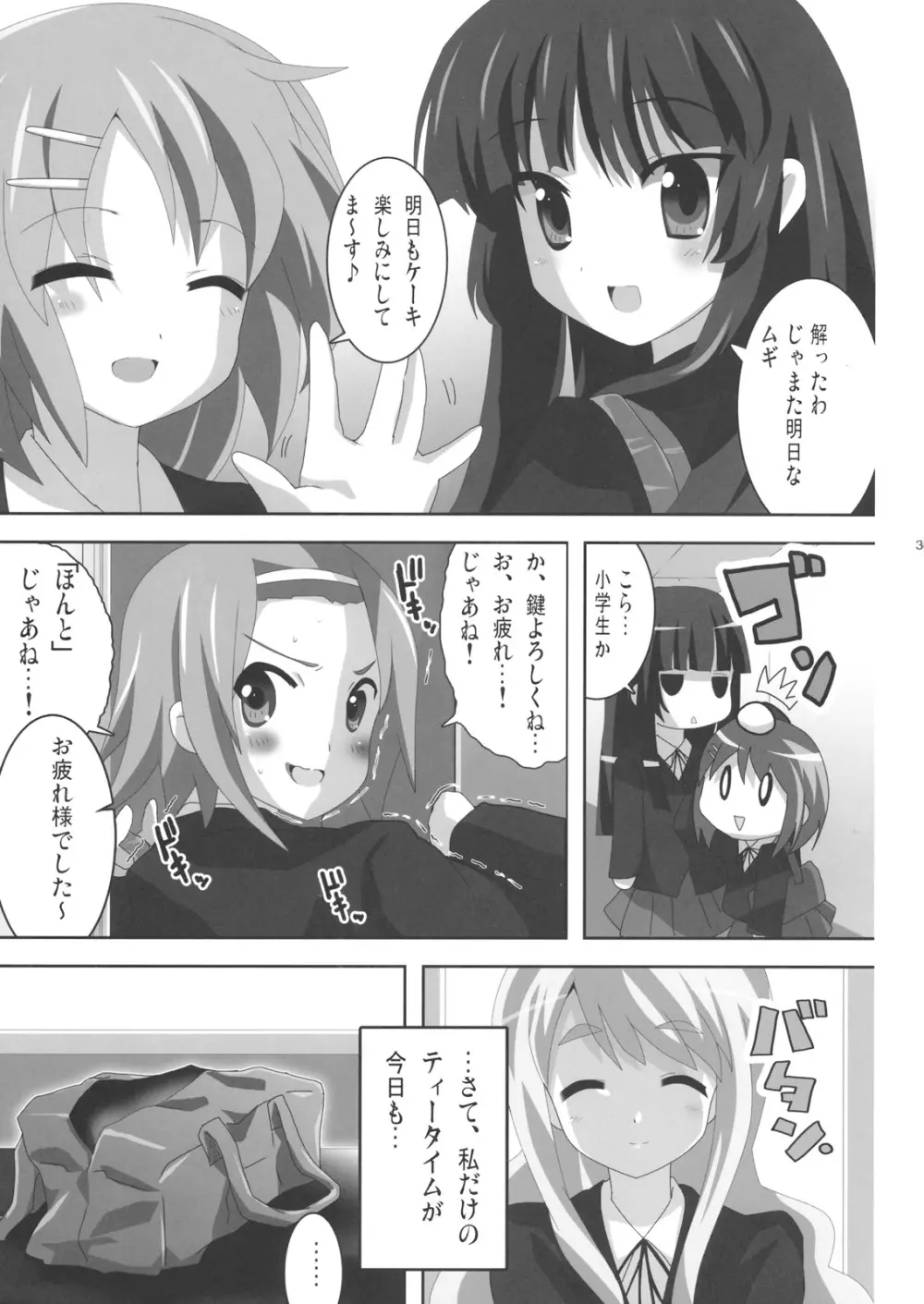 けいおん本？！２ −澪と梓− Page.4