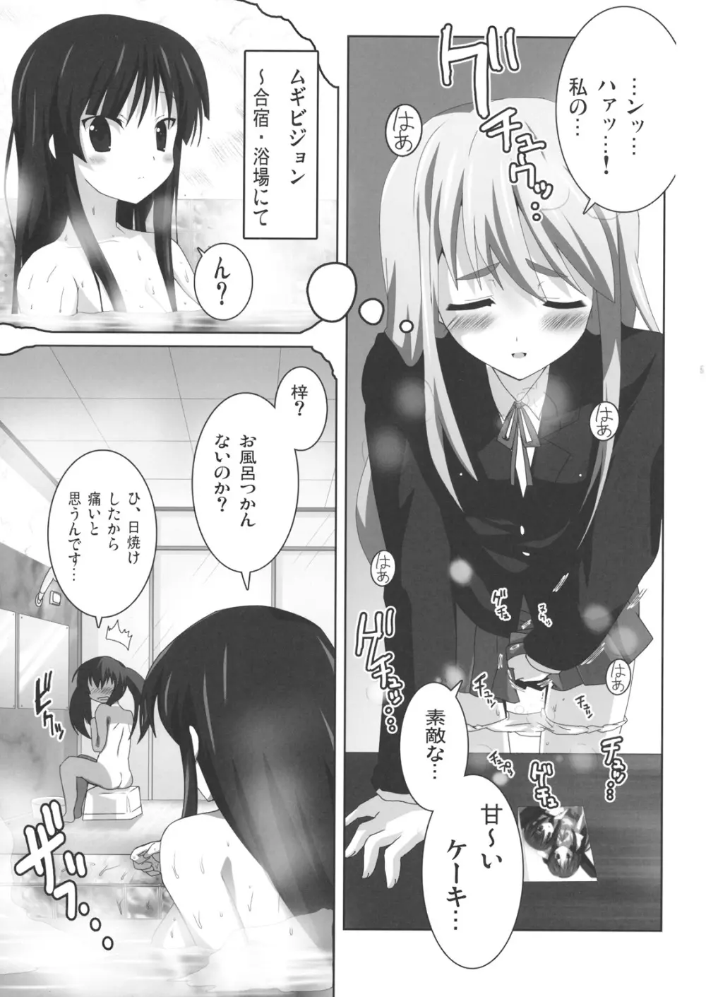 けいおん本？！２ −澪と梓− Page.6