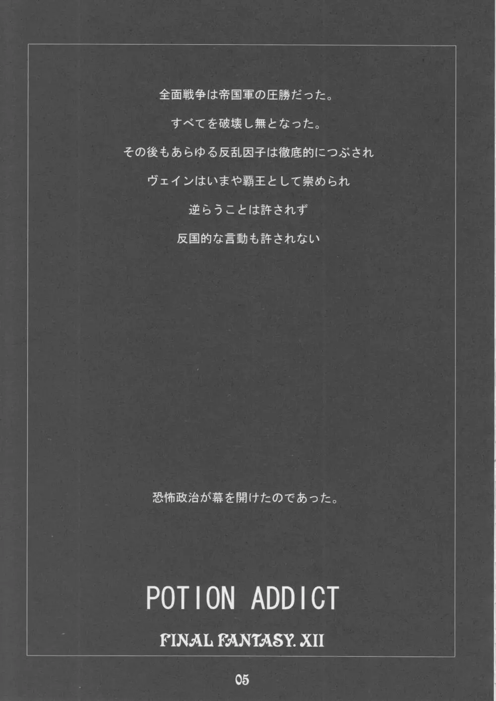 - Potion Addict Page.4