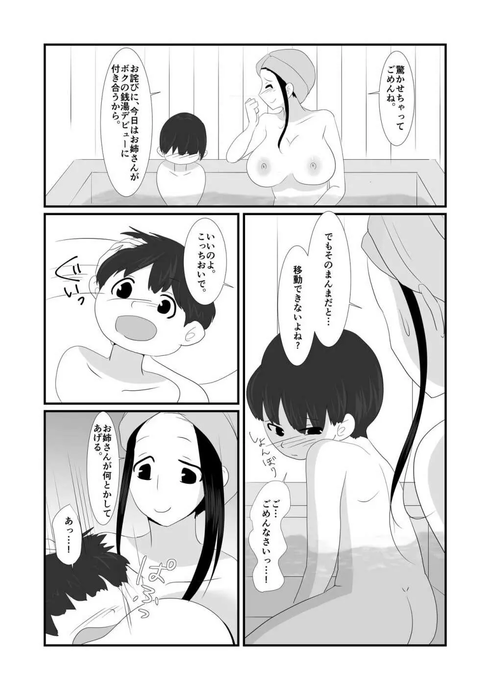 間違って女湯に入ったら全裸のお姉さんにいっぱい搾り取られちゃった日のこと Page.4