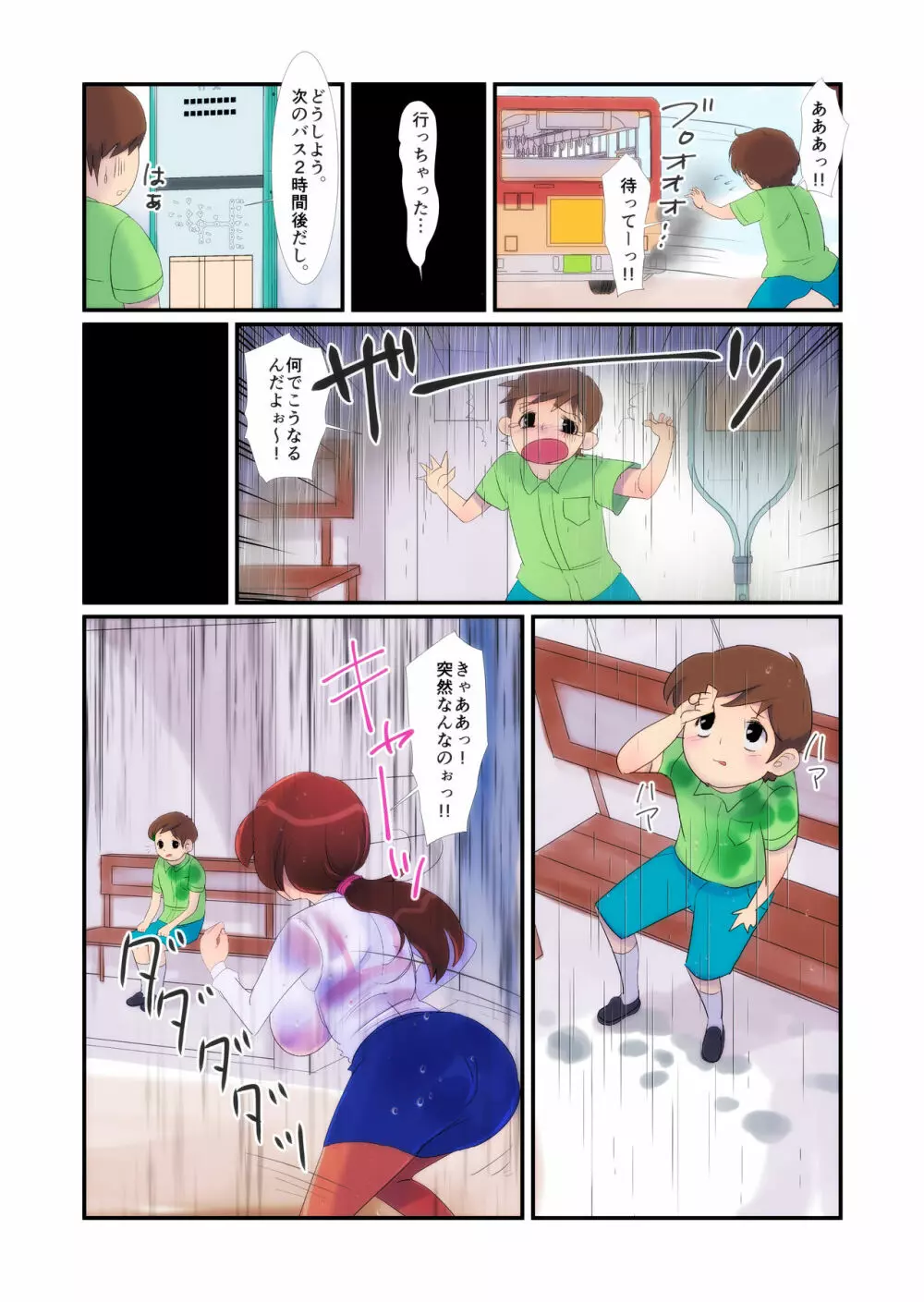 はじめてのセックス、ゆきずりのお姉さんと。 Page.2