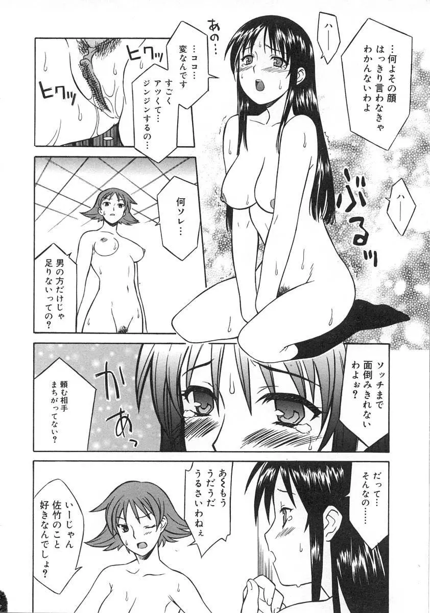 ふたなりっ娘LOVE Page.114