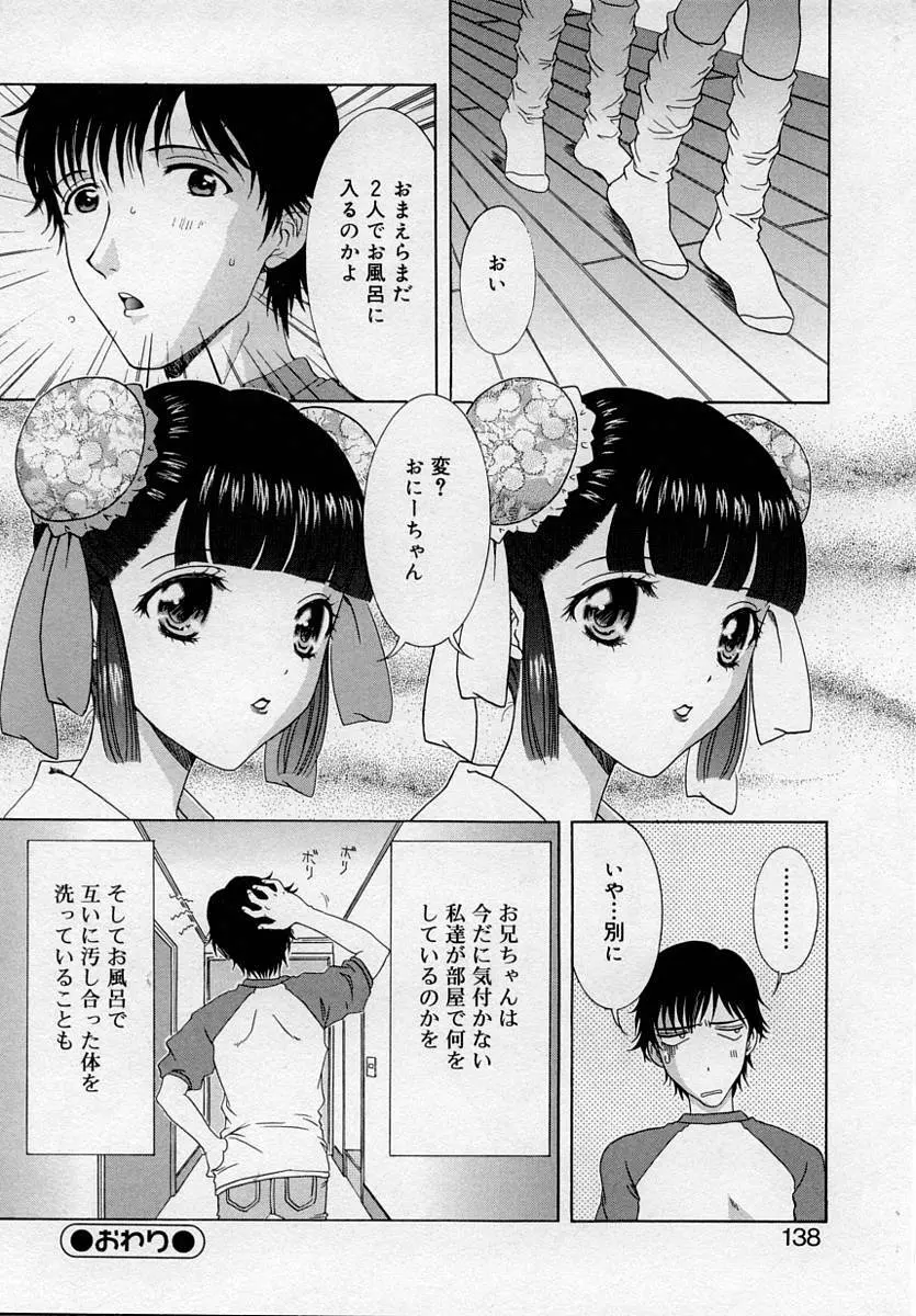ふたなりっ娘LOVE Page.136