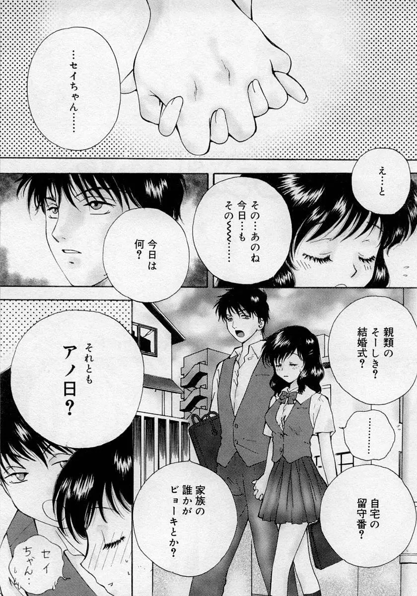 ふたなりっ娘LOVE Page.153