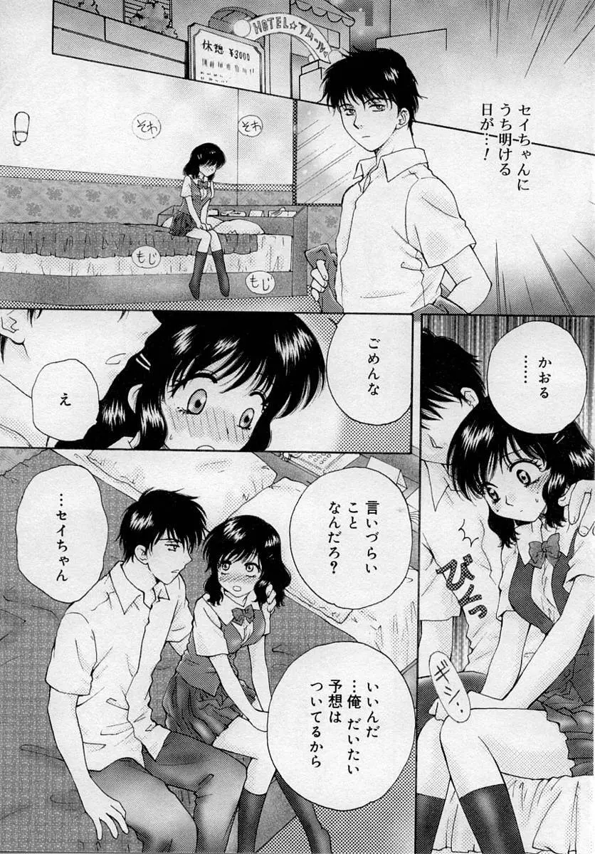 ふたなりっ娘LOVE Page.156