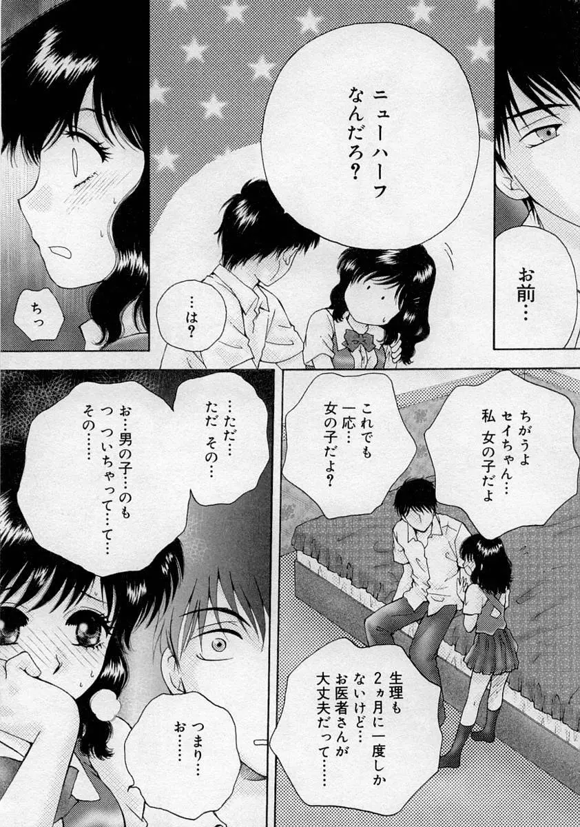 ふたなりっ娘LOVE Page.157