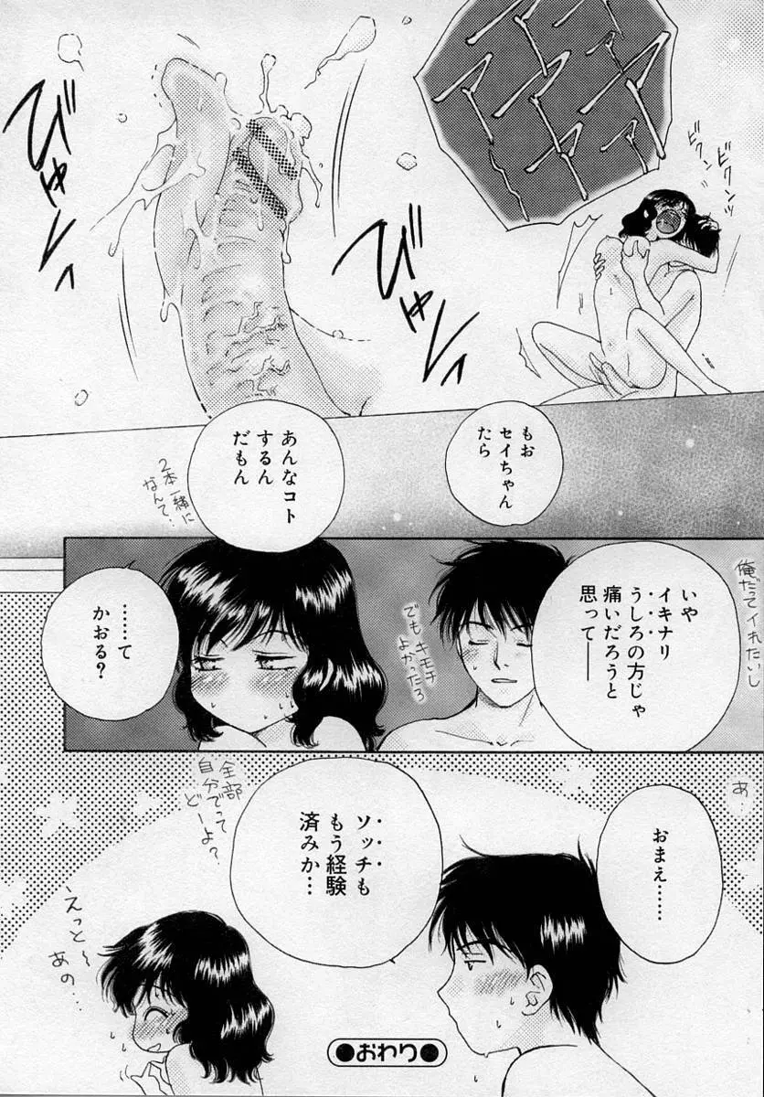 ふたなりっ娘LOVE Page.168