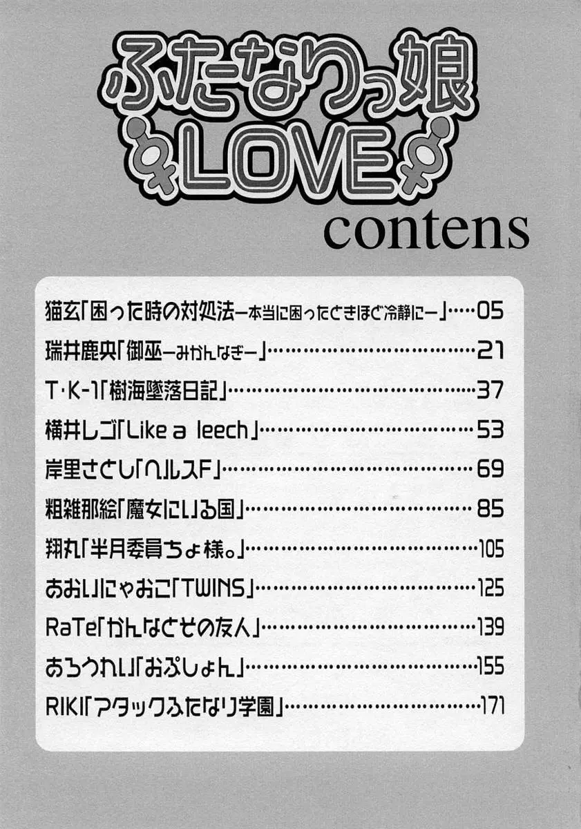 ふたなりっ娘LOVE Page.173