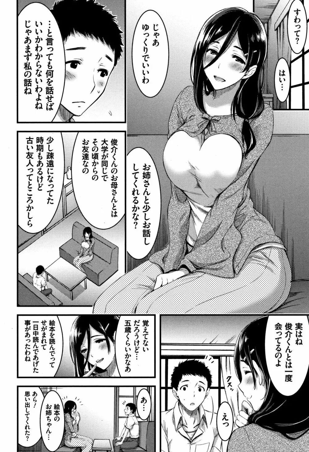 日常ビッチ性体観察 + イラストカード Page.105