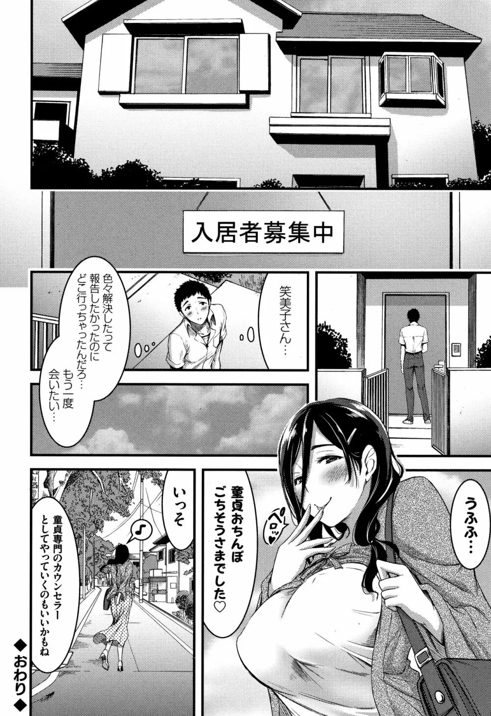 日常ビッチ性体観察 + イラストカード Page.123