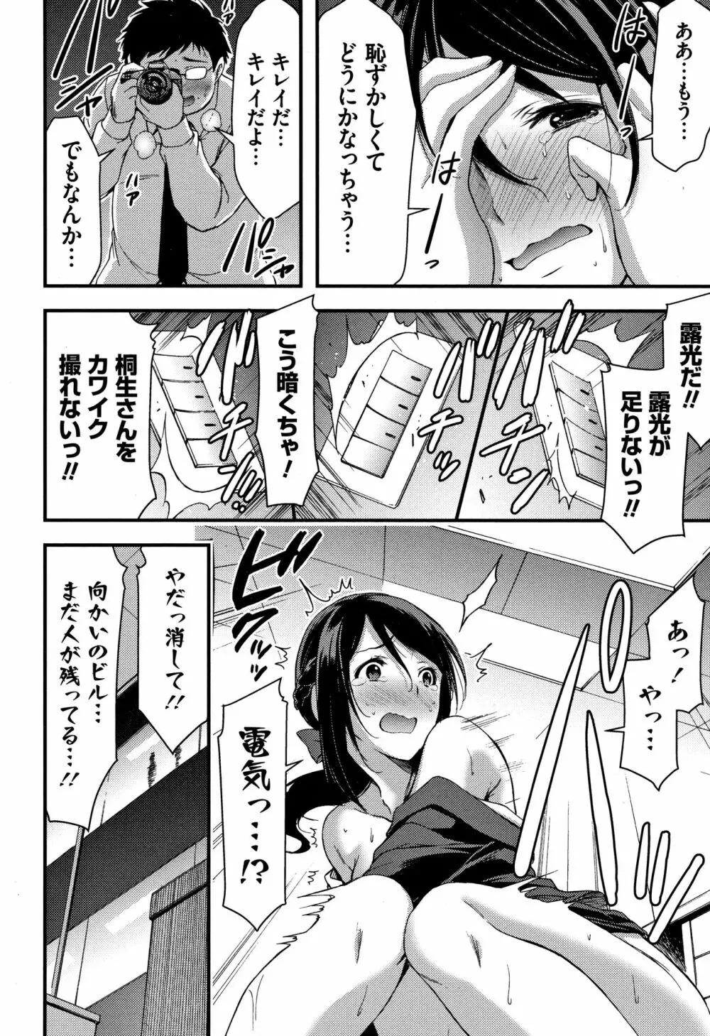 日常ビッチ性体観察 + イラストカード Page.141