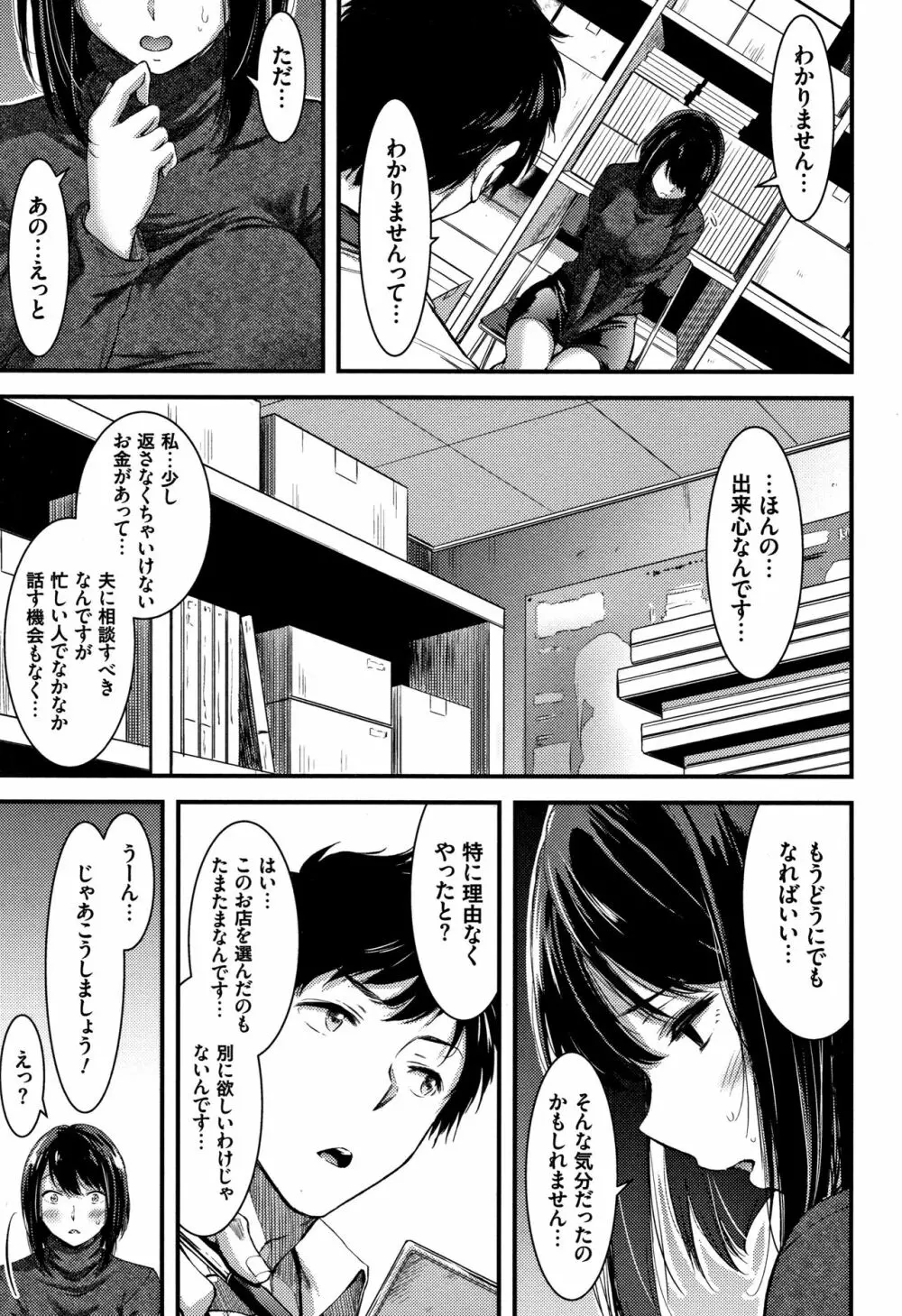 日常ビッチ性体観察 + イラストカード Page.150