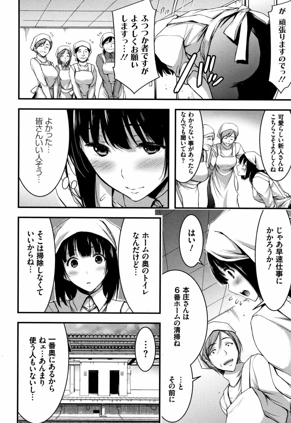 日常ビッチ性体観察 + イラストカード Page.171