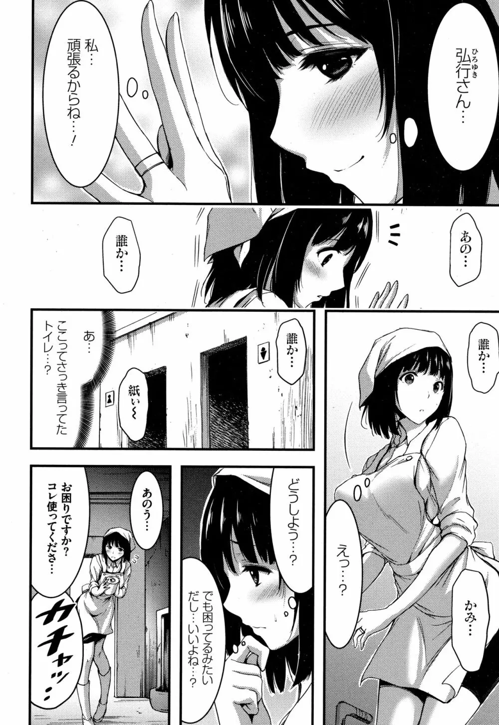 日常ビッチ性体観察 + イラストカード Page.173