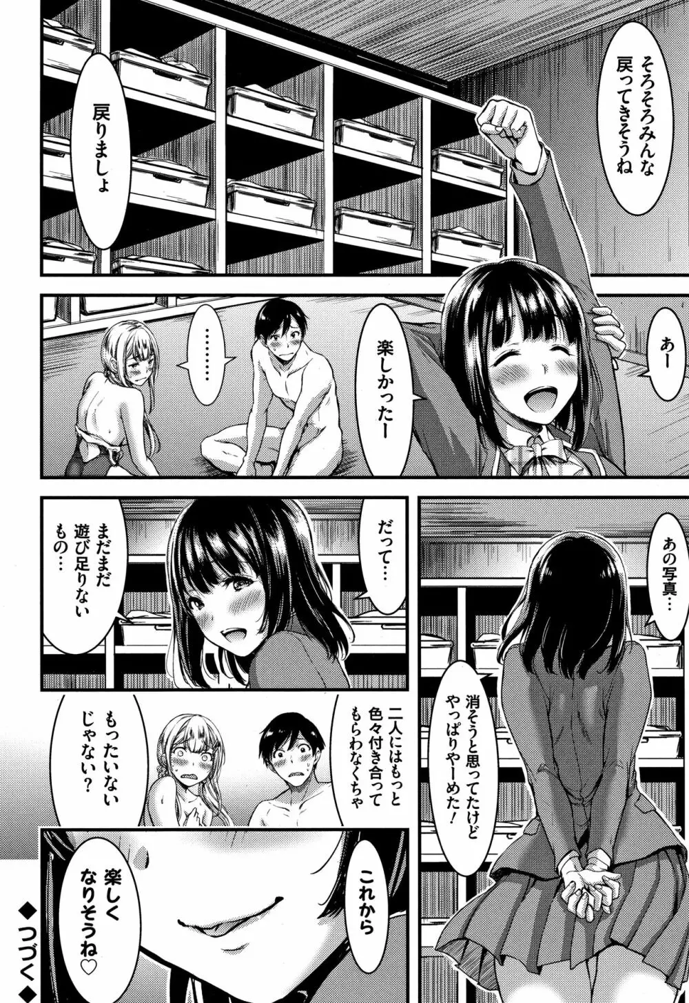 日常ビッチ性体観察 + イラストカード Page.31