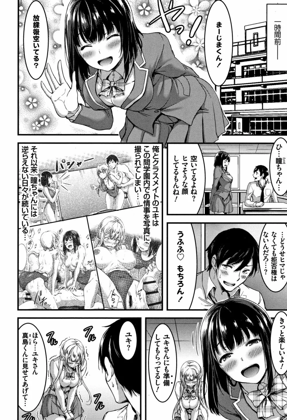 日常ビッチ性体観察 + イラストカード Page.33