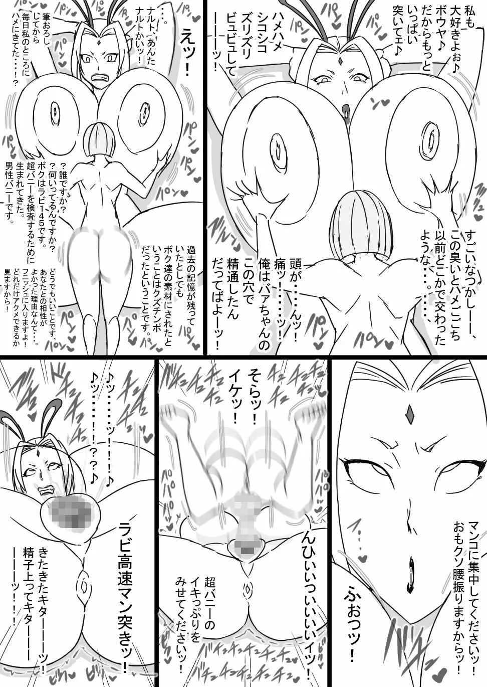 超バニー Versus3 Page.26