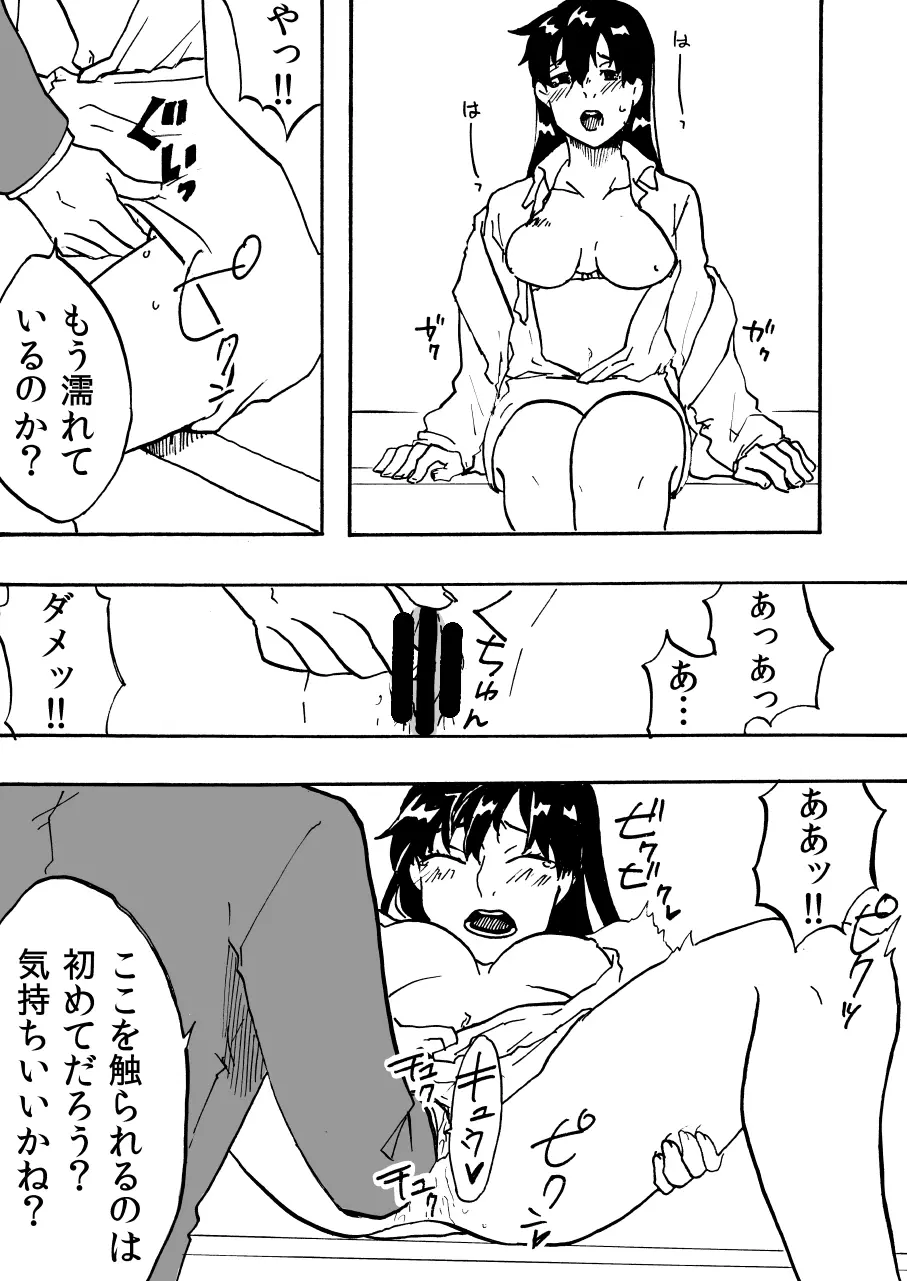 ついうっかり女体化！ Page.43