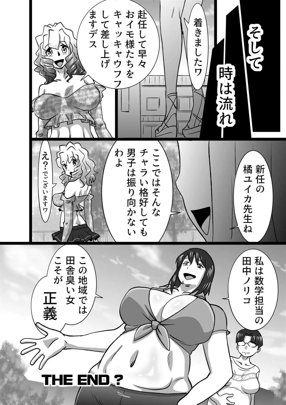 ド田舎ラプソディ Page.16