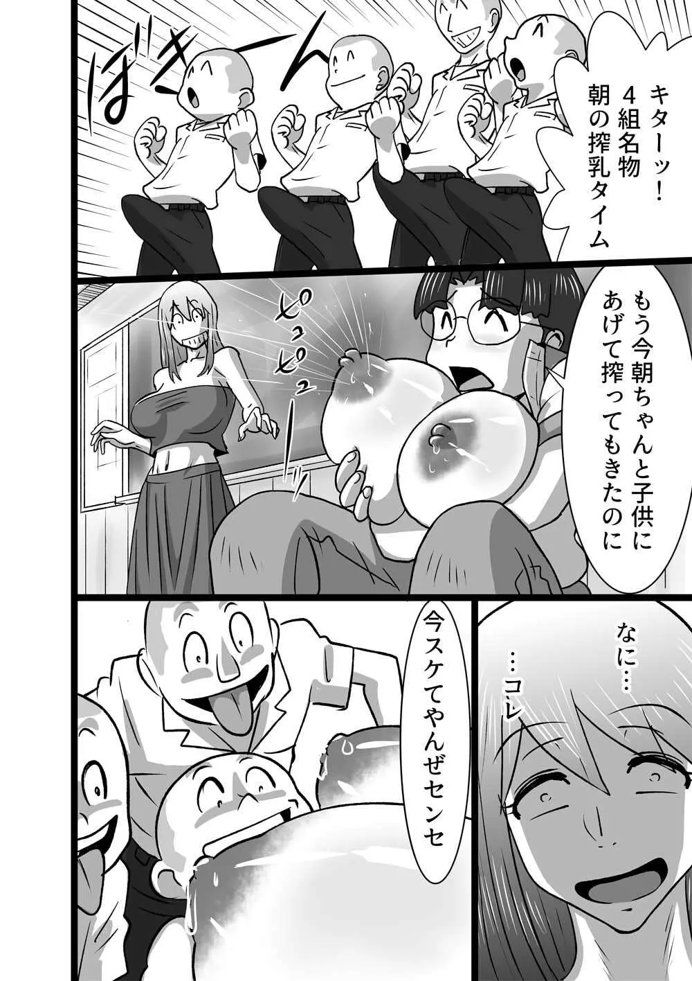 ド田舎ラプソディ Page.6