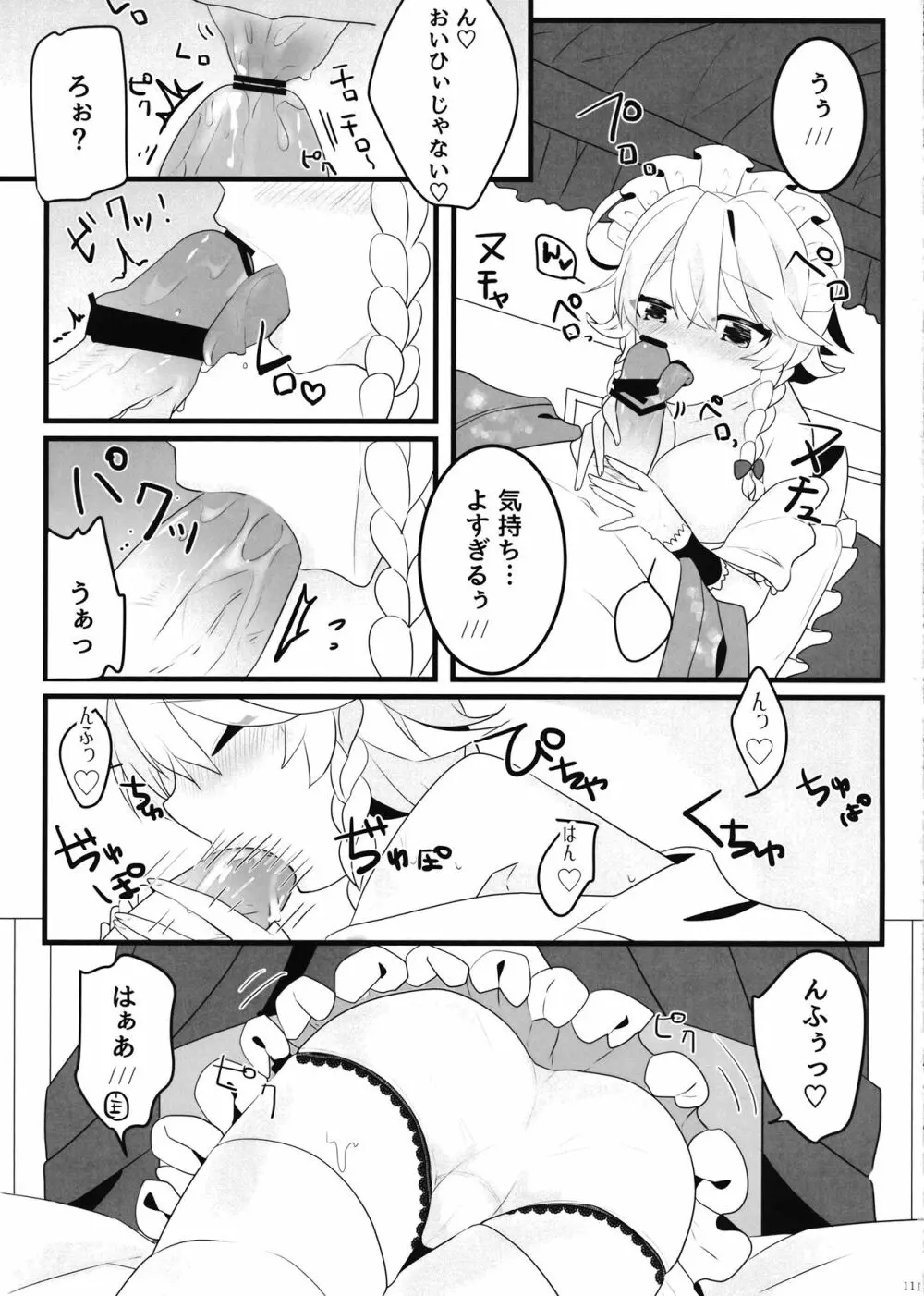 えっちな幻想郷～咲夜とえっちな時間編～ Page.10