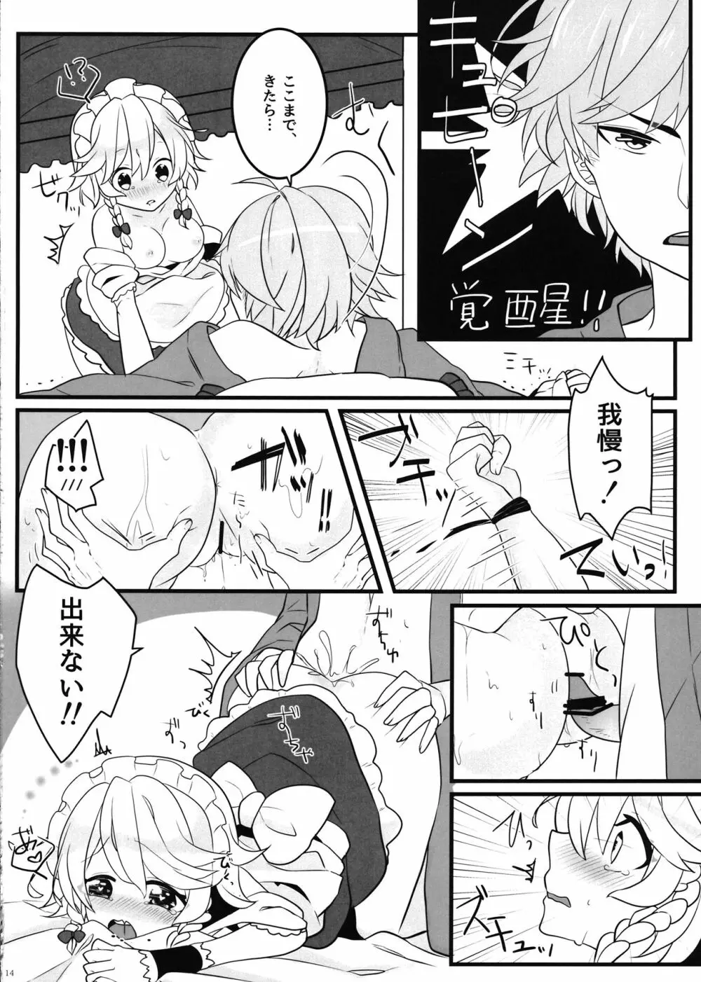 えっちな幻想郷～咲夜とえっちな時間編～ Page.13