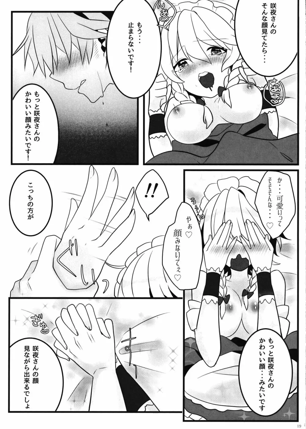 えっちな幻想郷～咲夜とえっちな時間編～ Page.18