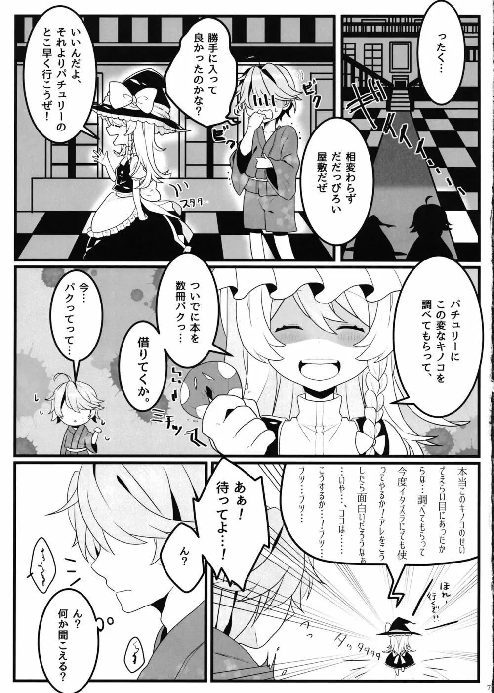 えっちな幻想郷～咲夜とえっちな時間編～ Page.6