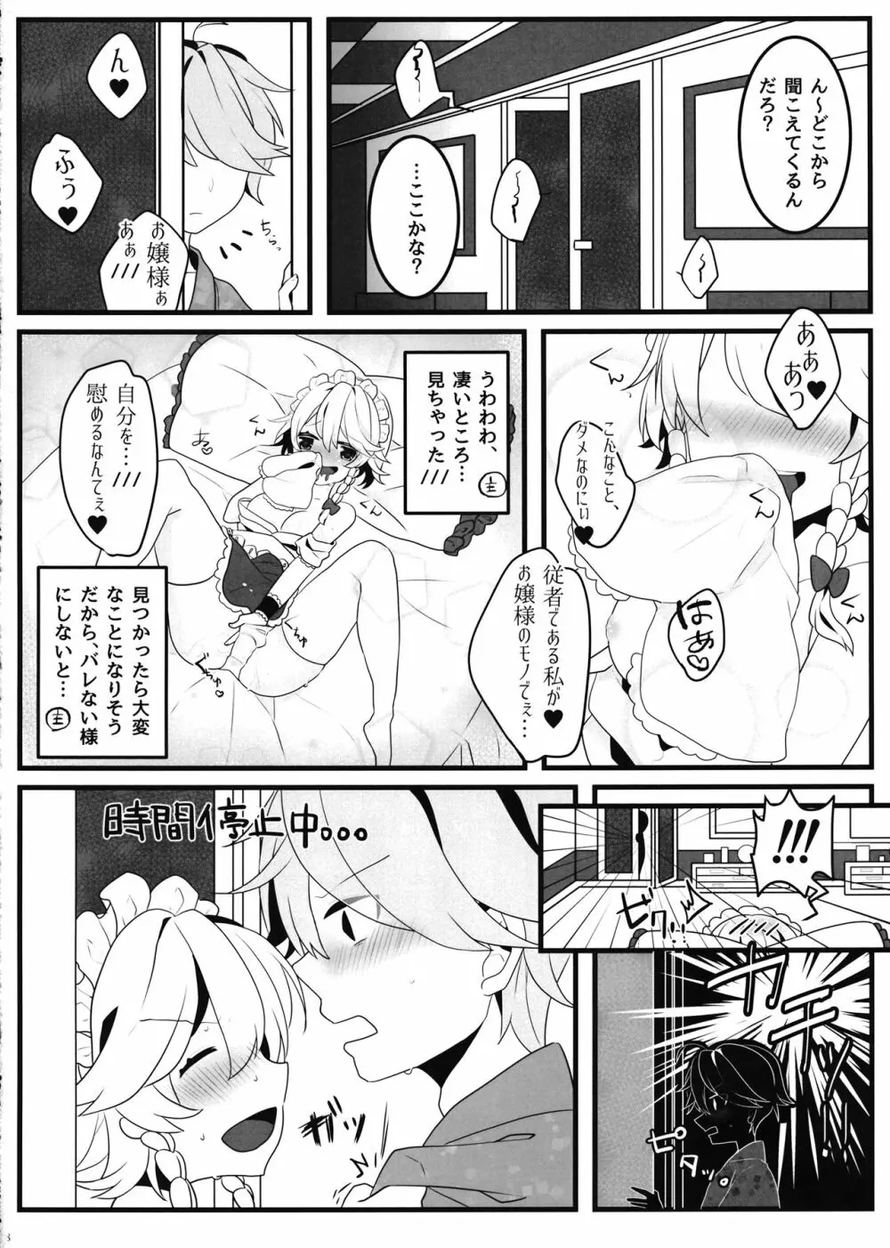 えっちな幻想郷～咲夜とえっちな時間編～ Page.7