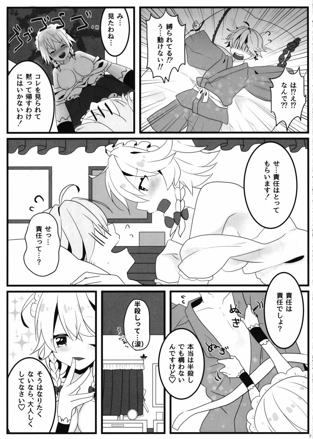 えっちな幻想郷～咲夜とえっちな時間編～ Page.8