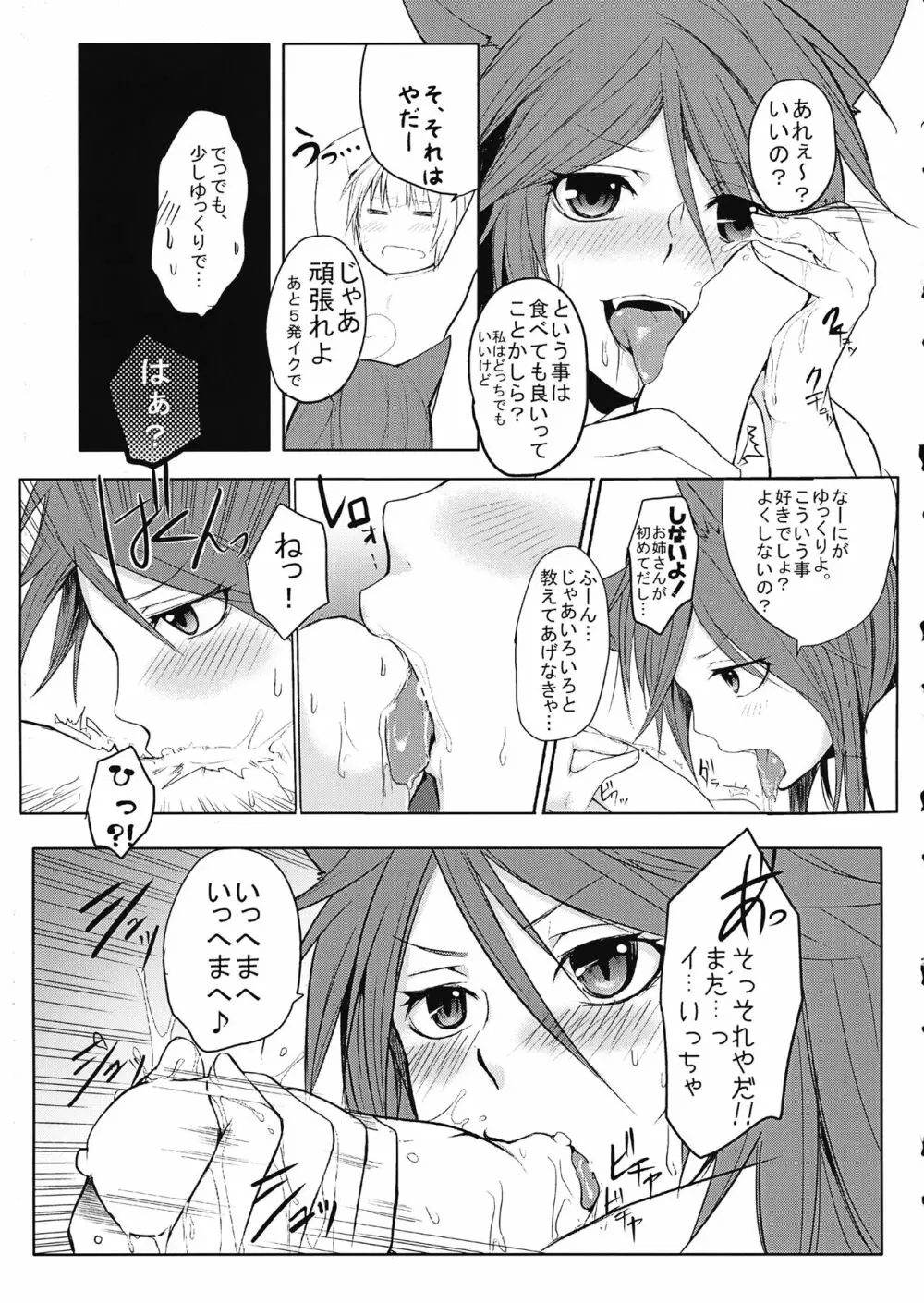 影狼ちゃんがおねショタする本 Page.10