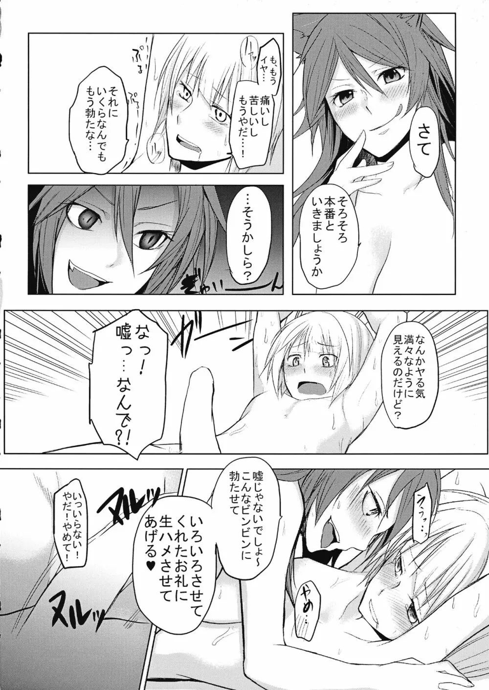 影狼ちゃんがおねショタする本 Page.17