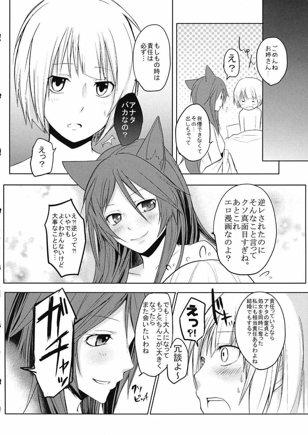 影狼ちゃんがおねショタする本 Page.23