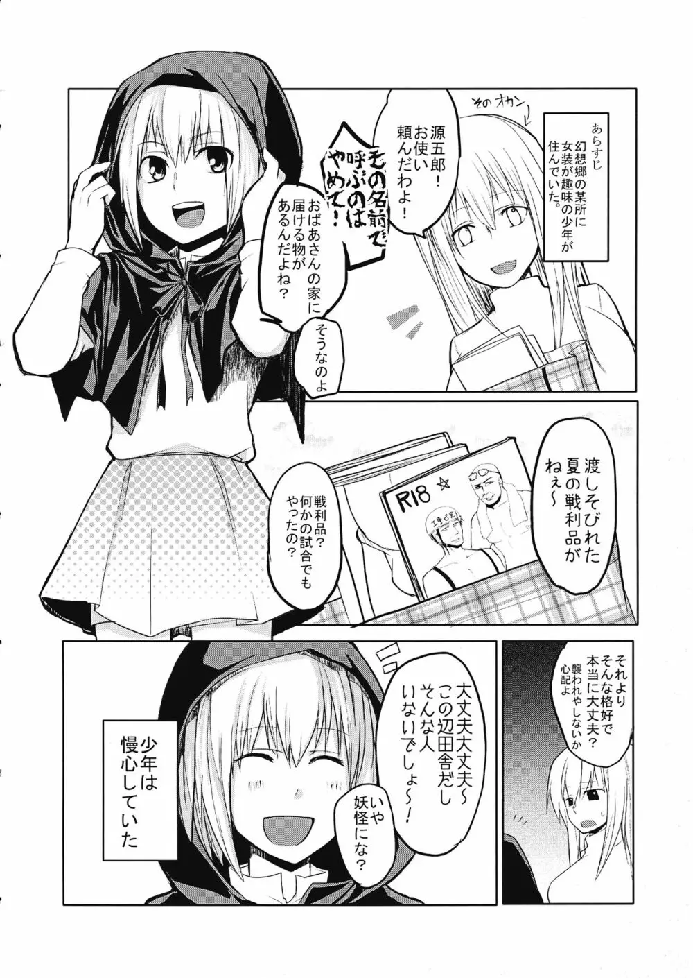 影狼ちゃんがおねショタする本 Page.3