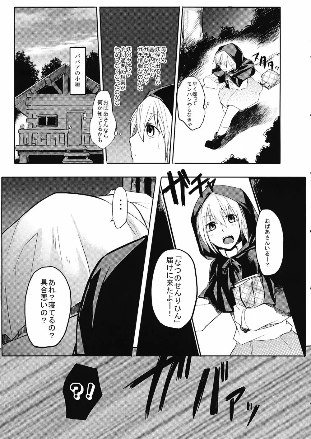 影狼ちゃんがおねショタする本 Page.4